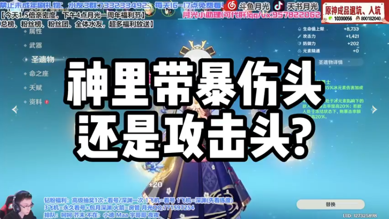 【原神】神里带暴伤头还是攻击头