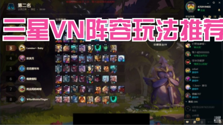 【lol云顶之弈】呦呦来了联盟君的精彩时刻 20210930 01点场（三星VN阵容玩法推荐）