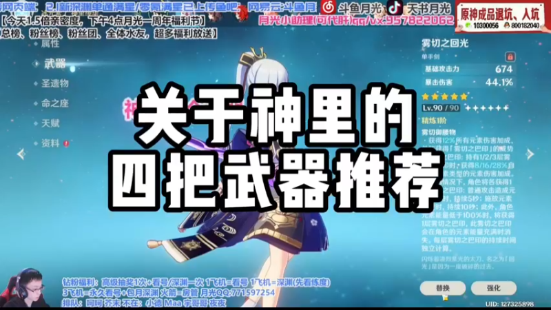 【原神】关于神里的四把武器推荐