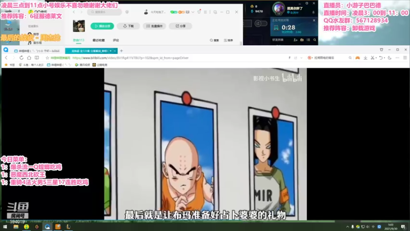 【2021-09-30 05点场】梨落秋溪：二台：长夜漫漫与你相伴！！！