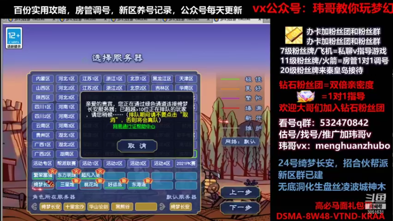 【2021-09-28 09点场】玮哥爱梦幻：绮梦长安第5天~送攻略!