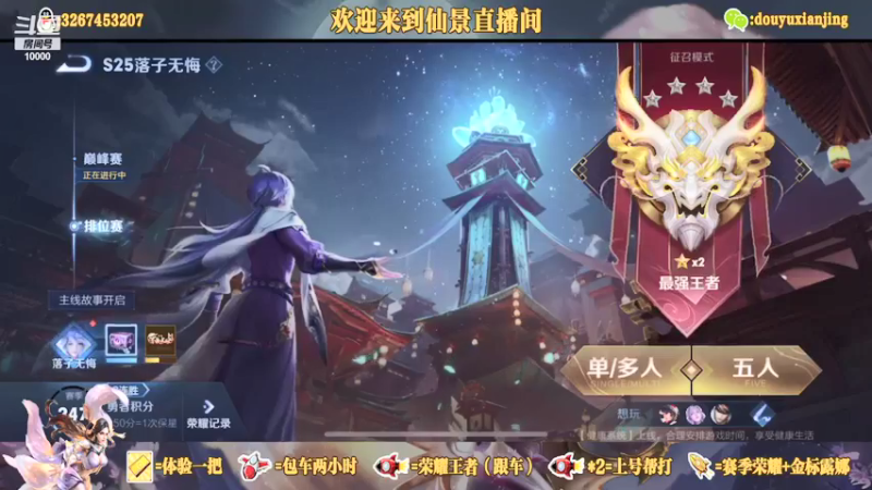 【2021-09-30 18点场】仙景丶MY：新赛季国服露娜冲冲冲