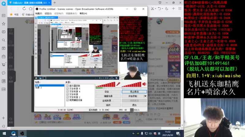 【2021-09-30 15点场】白鲨xiubi丶：飞机送东珈喷涂名片永久