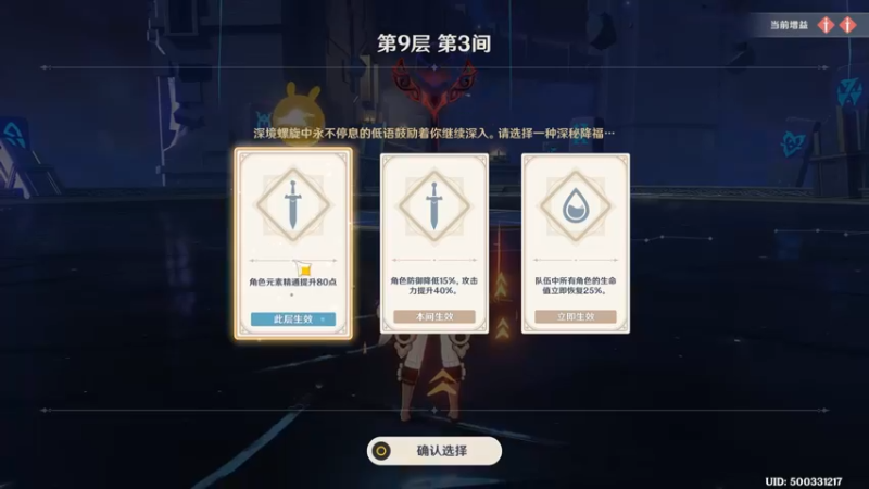 深境螺旋 9-3 上