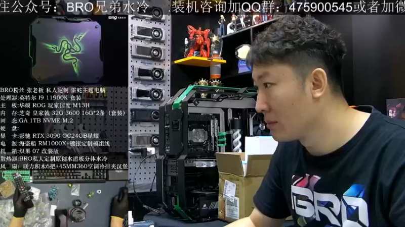 【2021-09-30 10点场】BRO兄弟水冷：玩水冷-找BRO
