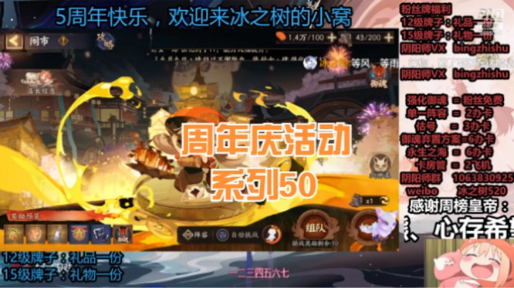 【阴阳师】冰之树的周年庆活动系列50