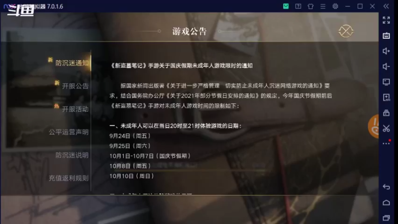 【2021-09-28 06点场】小星星666888：胖爷来盗墓笔记