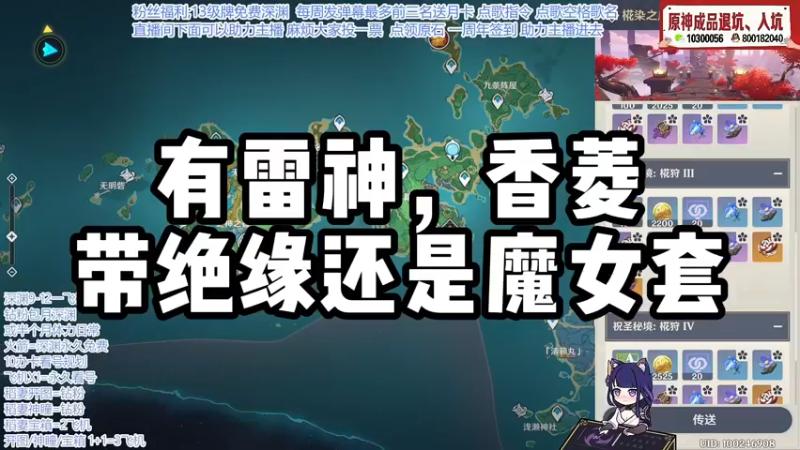 【原神】有雷神，香菱带绝缘套还是魔女套