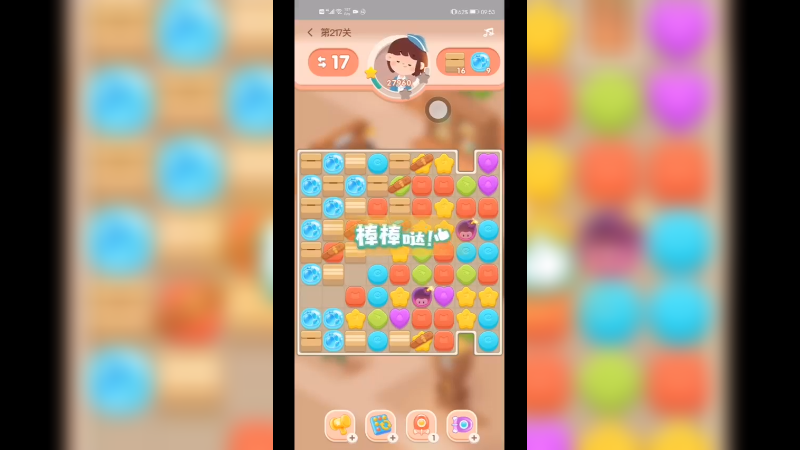 消消消 第(198)关 通关技巧