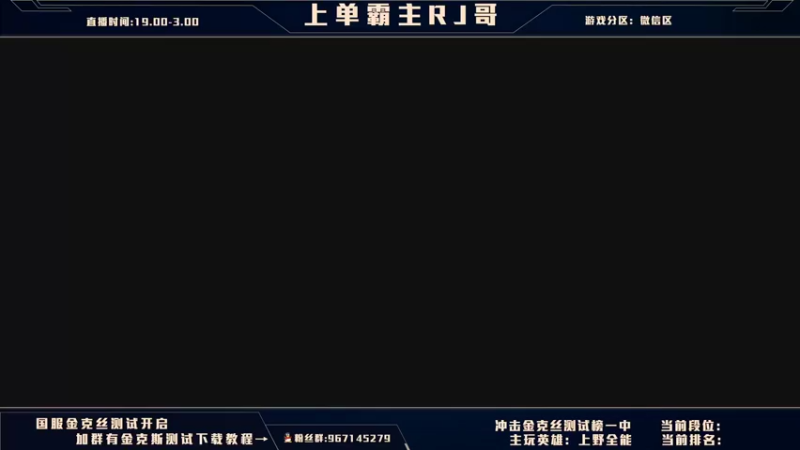 【2021-09-29 18点场】心星丶RJ哥：上单霸主冲国服王者