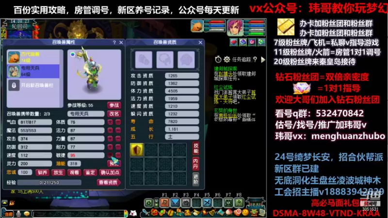 【2021-09-29 14点场】玮哥爱梦幻：绮梦长安第6天~送攻略!
