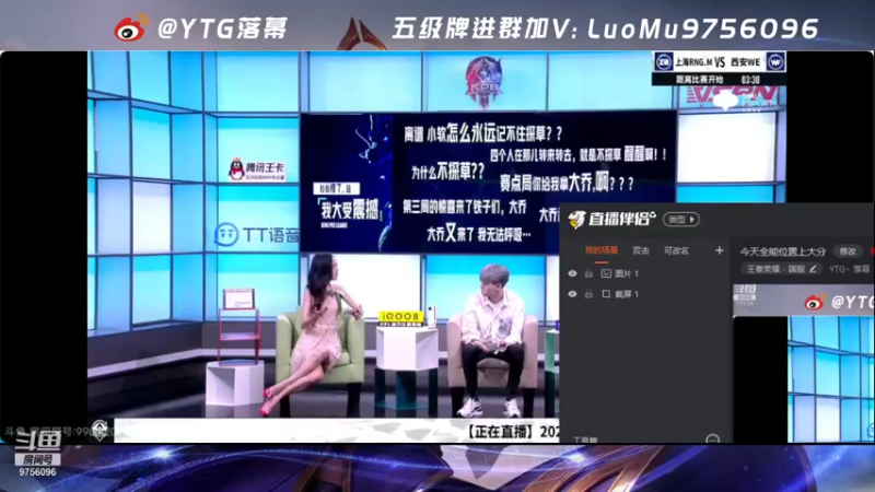 【2021-09-29 16点场】YTG丶落幕：大仙落幕解说KPLRNGMvsWE