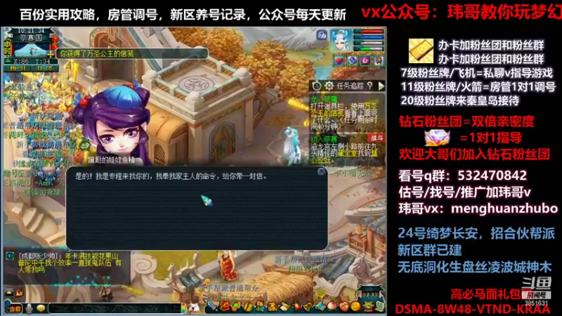 【2021-09-26 10点场】玮哥爱梦幻：绮梦长安第3天~送攻略!
