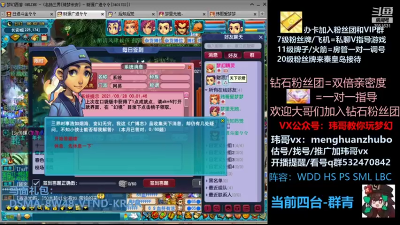 【2021-09-28 00点场】玮哥爱梦幻：绮梦长安第4天~送攻略!