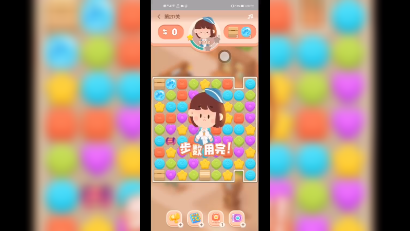 消消消 第(197)关 通关技巧