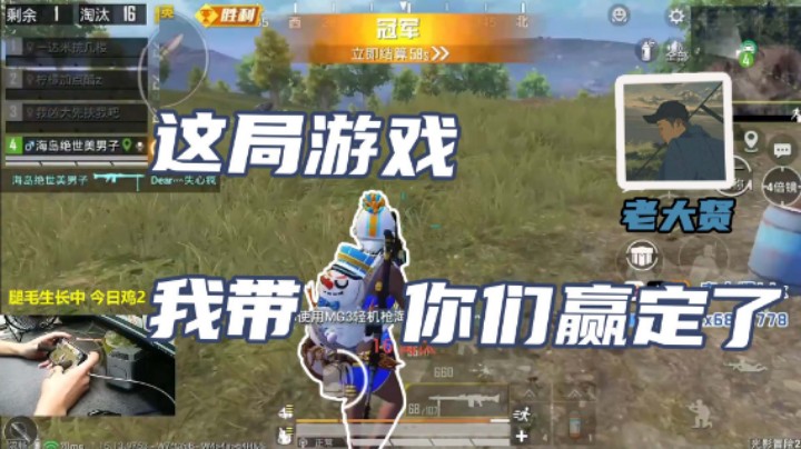 【老大贤】队友全是小姐姐，这局高低不得吃个鸡？