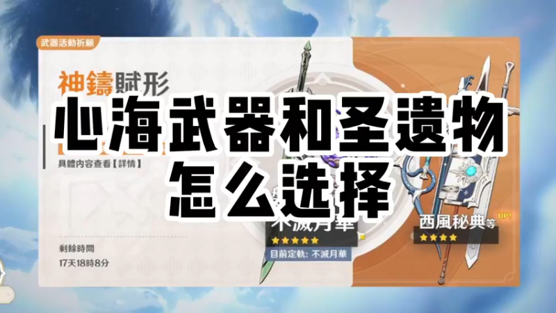 【原神】心海武器和圣遗物怎么选择