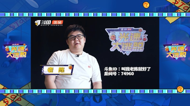【光速大逃脱】TI10特别版-老陈采访专场