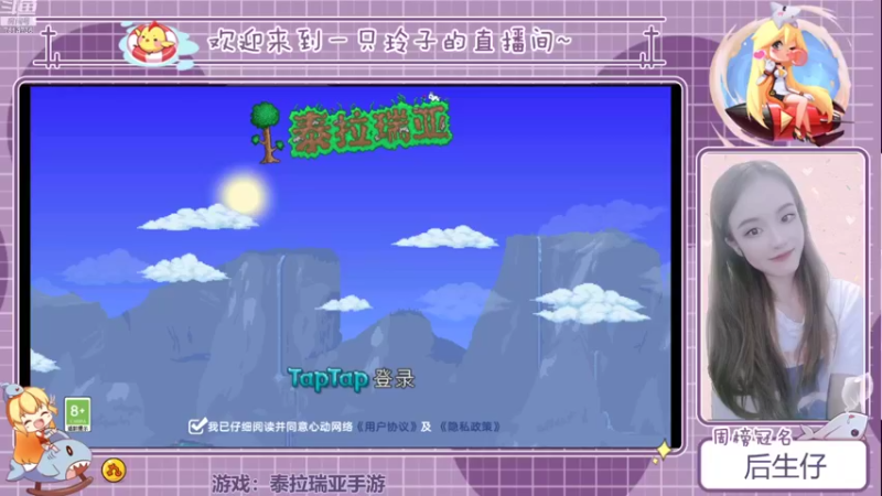 【2021-09-30 13点场】铃子是玲子吖：游戏：泰拉瑞亚手游