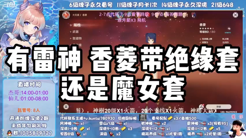 【原神】有雷神，香菱带绝缘套还是魔女套，充能多少合适