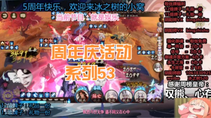 【阴阳师】冰之树的周年庆活动系列53