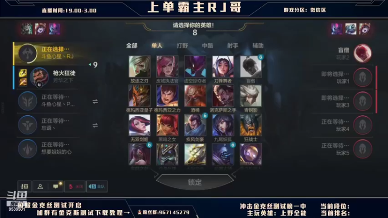 【2021-09-28 21点场】心星丶RJ哥：上单霸主冲国服王者