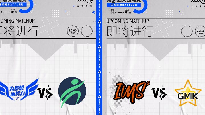 大鱼电竞第2届王者荣耀Battle赛16进8第4天第一局