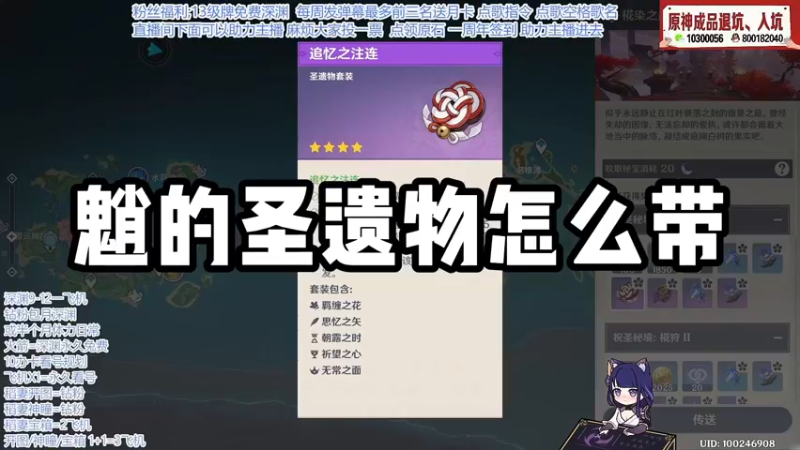 【原神】魈的圣遗物怎么带