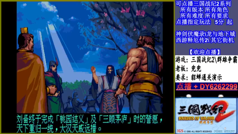 【2021-09-30 01点场】黑岩礁的直播间：三国战纪2多届冠军