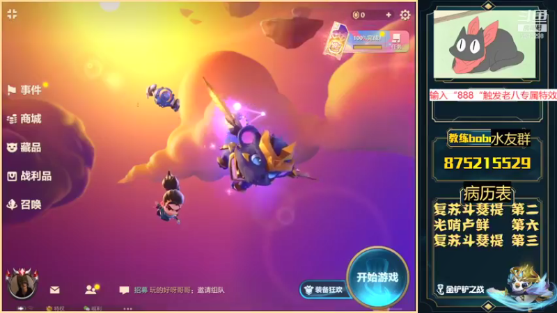 【2021-09-30 18点场】白教练与柳bobo：教练：版本冷门阵容偷摸上分啦
