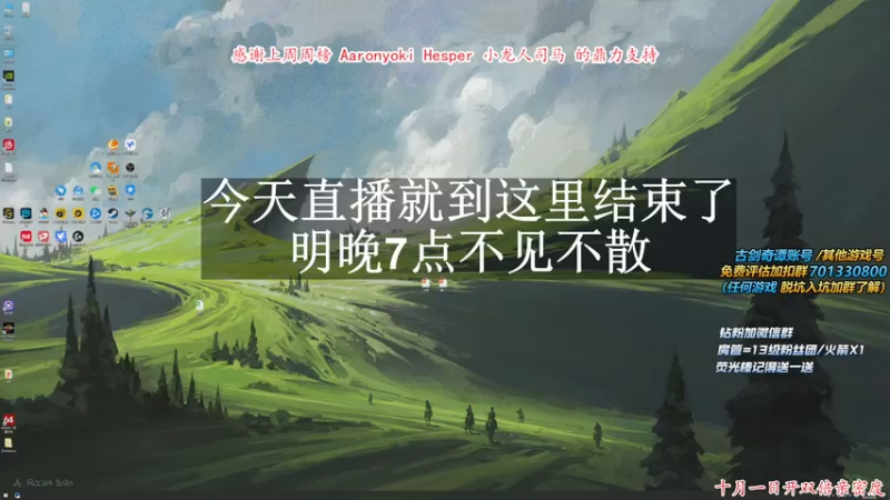 【2021-09-29 19点场】老杨怪：兄弟们国庆节快乐啊~