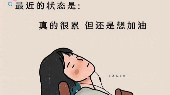 加油