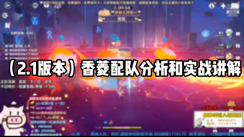 【原神】香菱配队分析和实战讲解