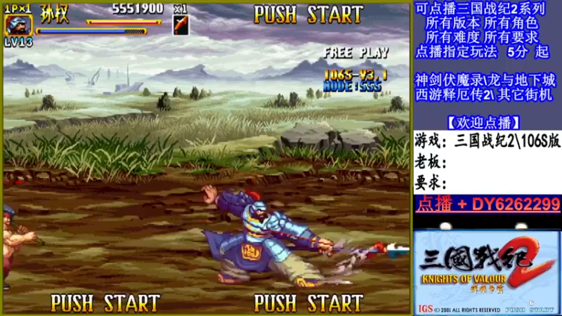 【2021-09-29 21点场】黑岩礁的直播间：三国战纪2多届冠军