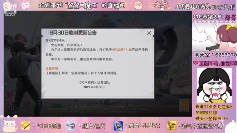 【2021-09-30 20点场】登登大魔王吖：【甜心小菜鸡】只想做个躺鸡的咸鱼