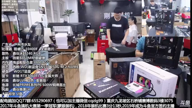 【2021-09-29 20点场】重庆刚哥金牌装机店：重庆刚哥 配电脑 国庆活动开始了