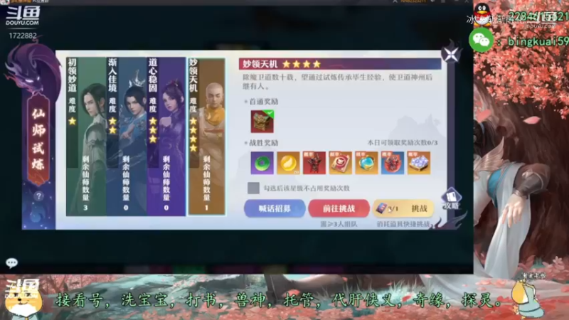 四星仙师速通