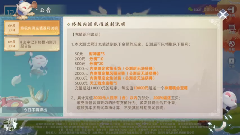 【2021-09-28 18点场】酒话醉人心cc：玄中记内测