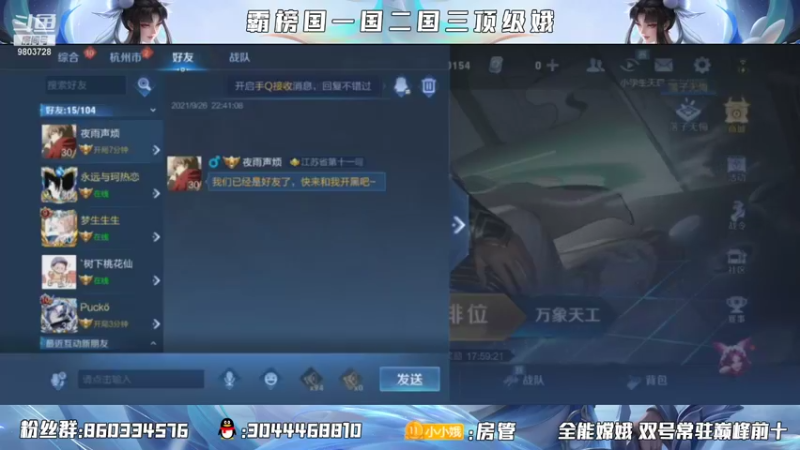 【2021-09-26 22点场】小小娥1：巅峰冲第十！