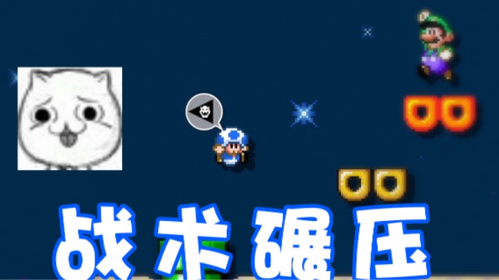 【超级小桀】所有路线都知道了 战术碾压！