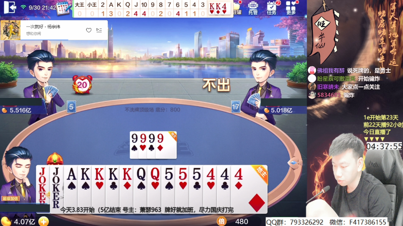 【欢乐斗地主】天地丶小旺的精彩时刻 20210930 21点场