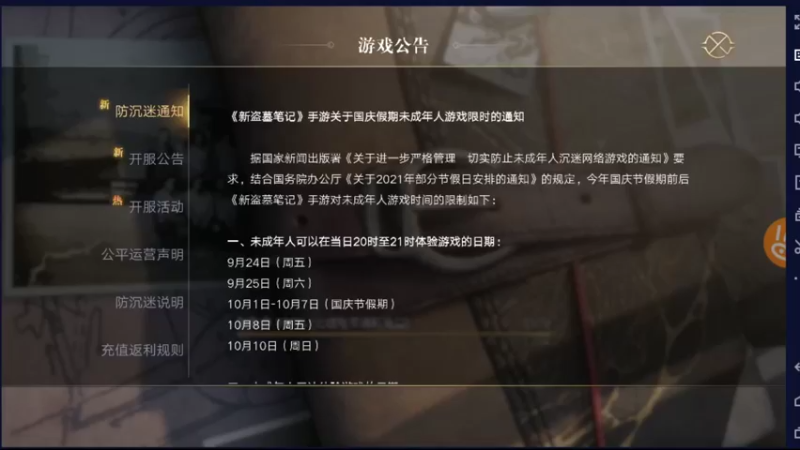 【2021-09-29 06点场】小星星666888：胖爷来盗墓笔记