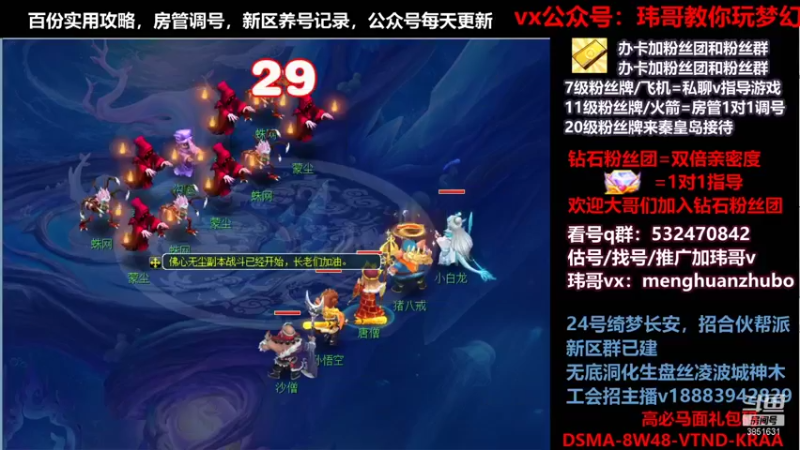 【2021-09-29 10点场】玮哥爱梦幻：绮梦长安第6天~送攻略!