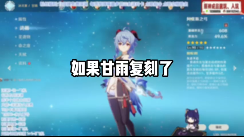 【原神】如果甘雨复刻了