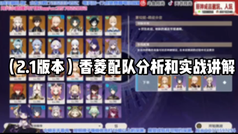 【原神】香菱配队分析和实战讲解