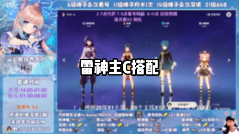 【原神】雷神主C搭配