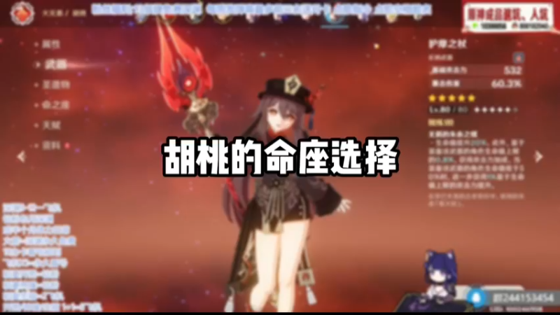 【原神】胡桃的命座选择