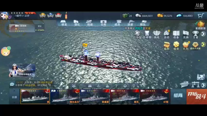 【2021-09-29 15点场】萌新的海战传奇：萌新海战的直播间