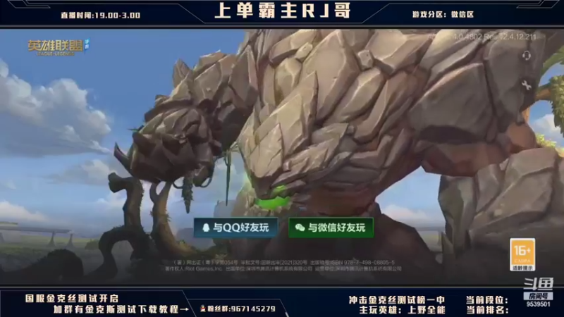 【2021-09-28 23点场】心星丶RJ哥：上单霸主冲国服王者