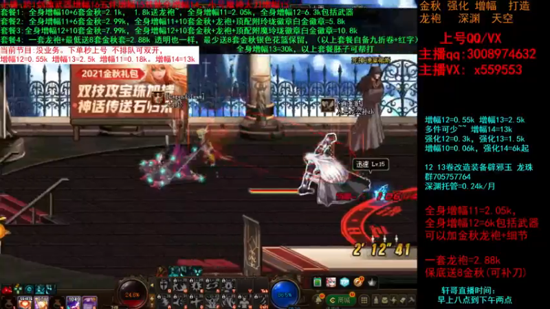 【2021-10-01 15点场】主播轩辕：增幅回归金秋打造增幅龙袍